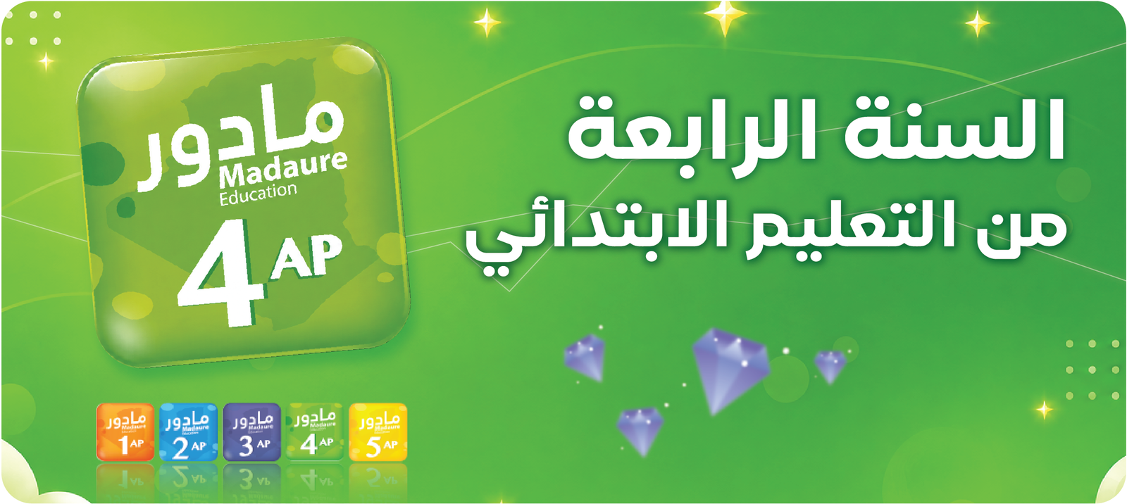 السنة الرابعة من تعليم الابتدائي